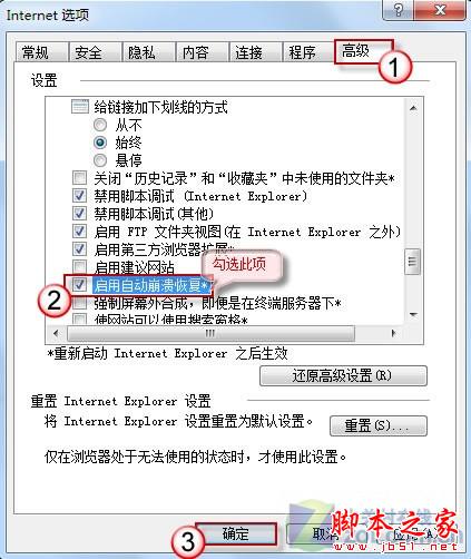 如何恢復IE崩潰時意外關閉網頁 - 武林網 - 