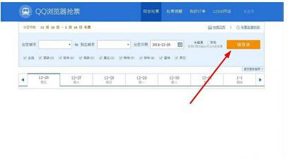 qq瀏覽器搶票版怎么用 qq瀏覽器搶票版使用技巧