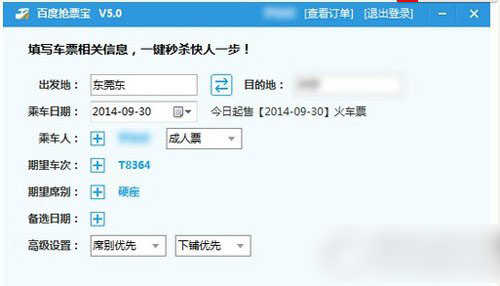 百度瀏覽器搶票專版怎么用?百度瀏覽器搶票專版使用教程3