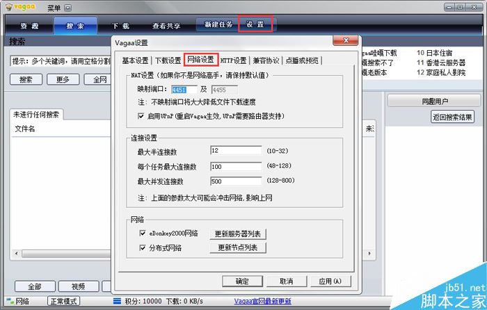 Vagaa哇嘎不能搜索資源怎么辦？