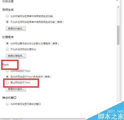 chrome谷歌瀏覽器如何禁止運行flash插件?