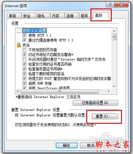 Internet explorer無法打開站點原因與解決辦法