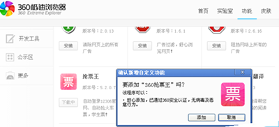 360極速瀏覽器怎么搶票