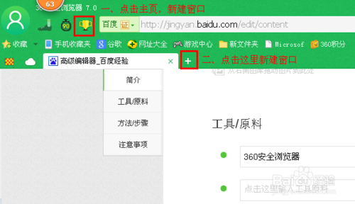 怎么將360瀏覽器的窗口合并與分開