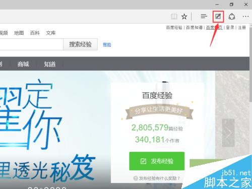 win10 Edge瀏覽器如何截圖