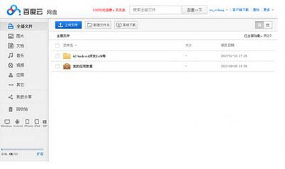 百度云盤怎么用 百度云盤使用圖文教程2
