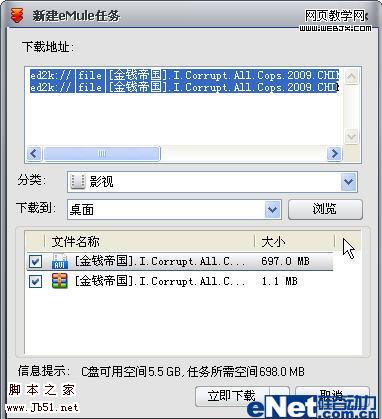 網際快車3.0電驢功能實測-武林網