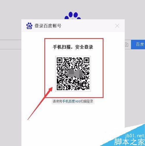百度賬號怎么掃碼登錄？百度賬號掃碼登錄教程