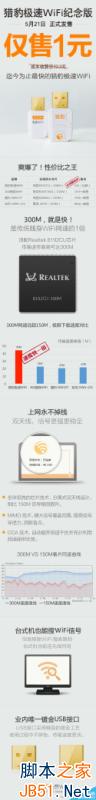 獵豹極速WiFi正式發(fā)布！僅售1元還包郵