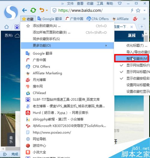 搜狗瀏覽器怎么批量刪除收藏夾？搜狗瀏覽器批量刪除收藏網址教程