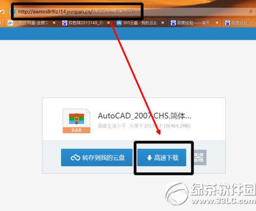 360云盤轉存百度網盤教程 360云盤怎么轉百度云步驟2