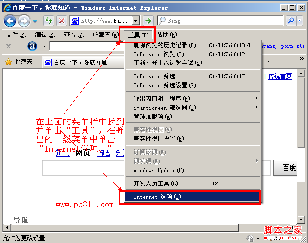 IE窗口中調出Internet選項