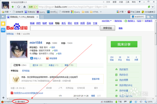 如何關(guān)閉360瀏覽器的猜你喜歡功能