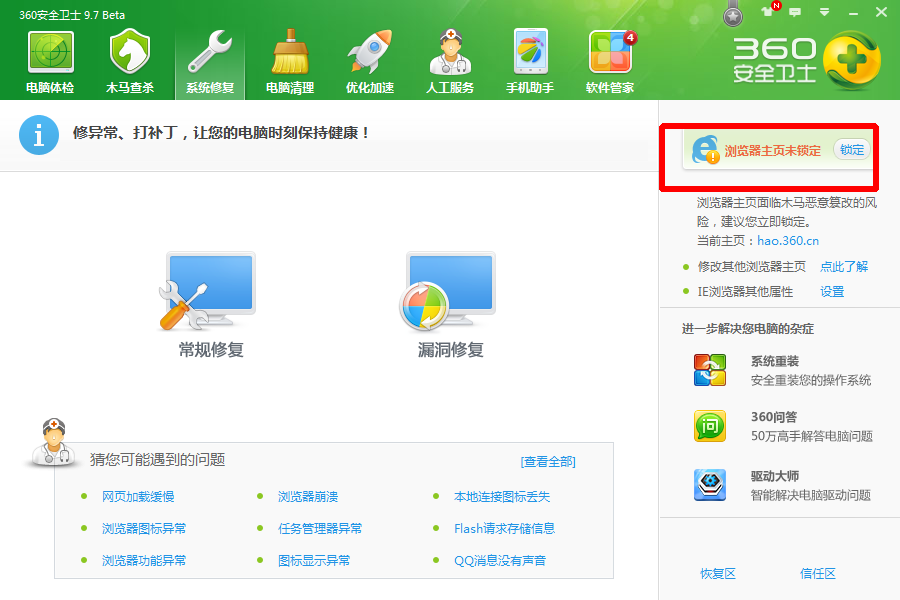 搜狗瀏覽器主頁被hao123篡改怎么辦?