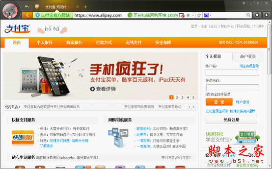 獵豹瀏覽器網購環境掃描