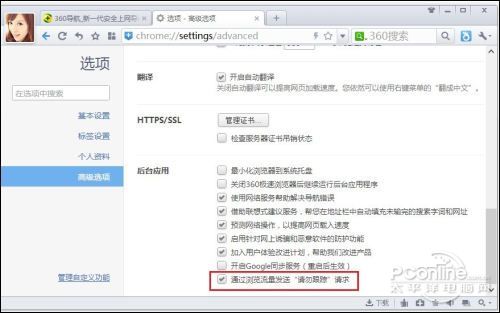 保衛隱私 8大瀏覽器開啟禁止跟蹤教程 