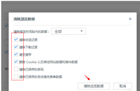 UC瀏覽器怎么清除緩存