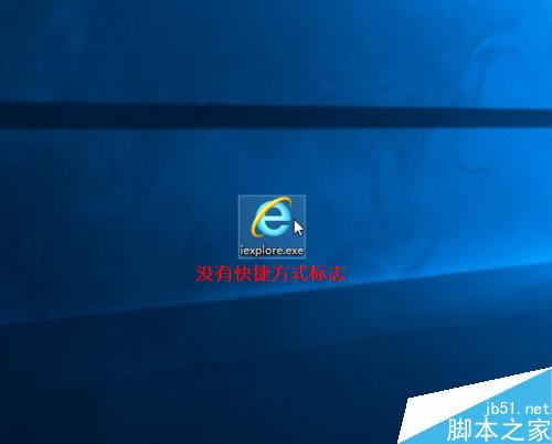 怎么創(chuàng)建IE圖標(biāo),桌面沒有IE圖標(biāo)怎么辦
