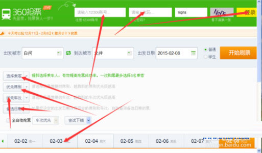 360搶票三代瀏覽器怎么搶票 360搶票三代搶票攻略