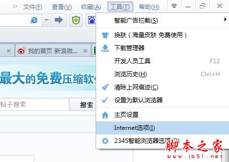 2345網(wǎng)址導(dǎo)航被劫持或無(wú)法打開(kāi)的處理方法