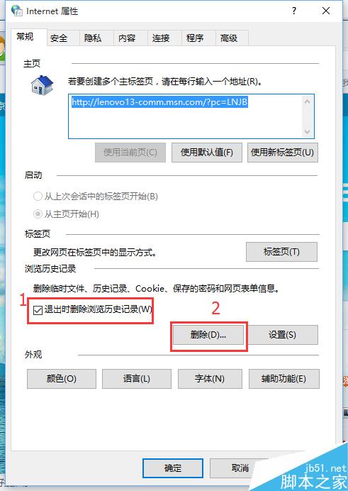 如何輕松清理干凈上網痕跡
