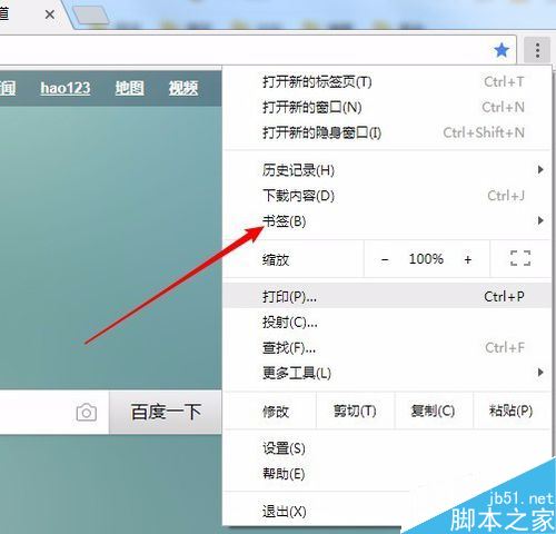 chrome怎么顯示書簽欄？chrome顯示書簽欄教程