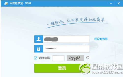 百度瀏覽器搶票專版怎么用?百度瀏覽器搶票專版使用教程2