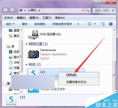 我的電腦中115圖標(biāo)無法刪除怎么操作?