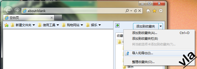IE 如何導出和導入收藏夾