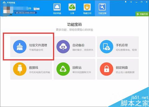 百度網(wǎng)盤(pán)怎么查看重復(fù)文件?百度網(wǎng)盤(pán)掃描重復(fù)文件教程
