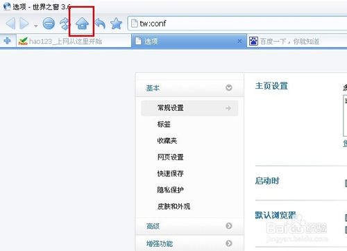 ie瀏覽器主頁(yè)被篡改怎么辦