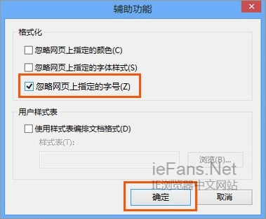 忽略網頁上指定的字號