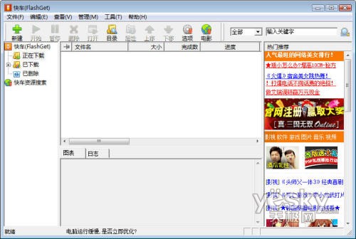 快車 2.0 beta4新功能試用_武林網VeVB.COm整理 圖4