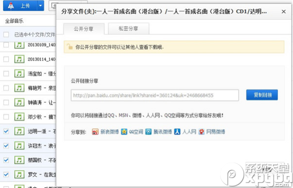 百度云管家如何分享文件？百度云管家與好友分享文件教程