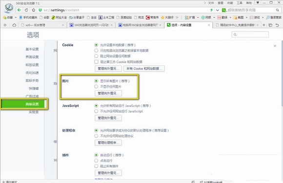360瀏覽器閃屏怎么辦?4種解決360瀏覽器閃屏方法介紹
