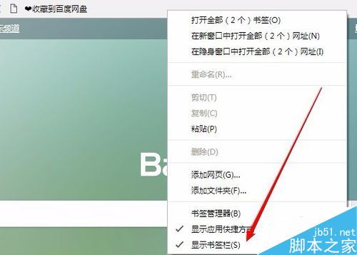 chrome怎么顯示書簽欄？chrome顯示書簽欄教程