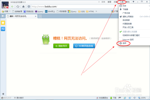 如何關(guān)閉360瀏覽器的猜你喜歡功能