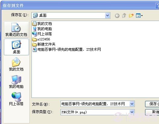 選擇截圖整個網(wǎng)頁文件保存的位置