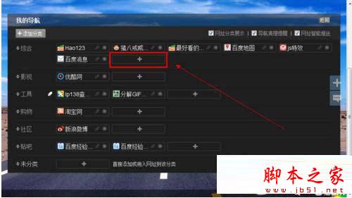 百度首頁導航在哪兒設置 百度首頁設置導航網址方法技巧