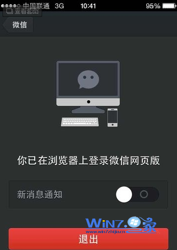 點擊“退出”按鈕