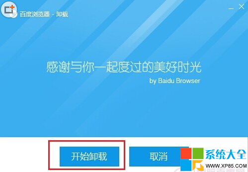 百度瀏覽器卸載不了的解決辦法 百度瀏覽器不好用怎么辦