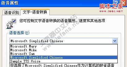 語音屬性-文字-語音轉換設置