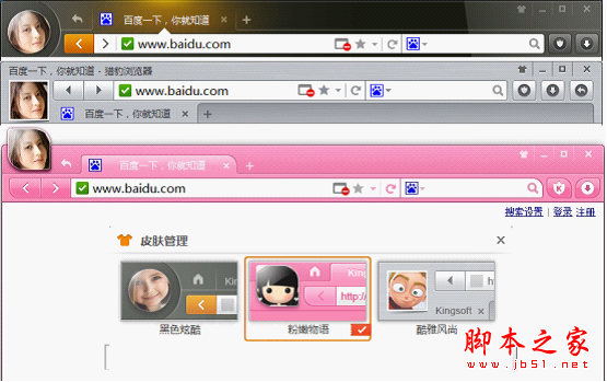 獵豹瀏覽器多色炫炫酷皮膚
