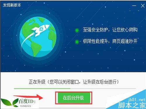 怎么在360瀏覽器上直接升級為新版本