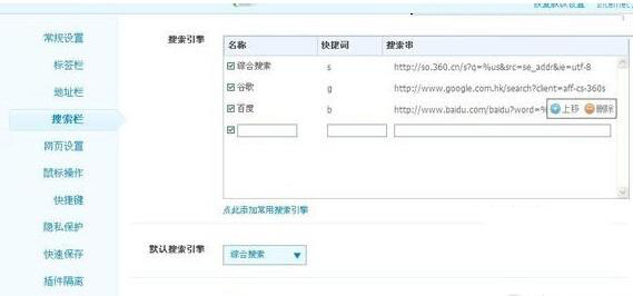 徹底刪除關閉360瀏覽器搜索欄的方法