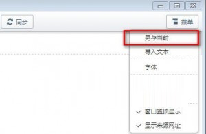 傲游瀏覽器記事本