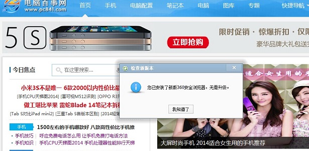 360瀏覽器怎么升級 360瀏覽器在線快速升級方法