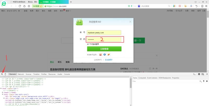 360瀏覽器查看保存過的密碼方法