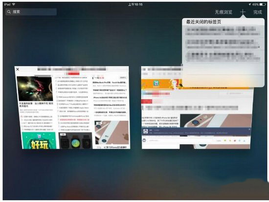 如何重新打開關閉的safari標簽 safari標簽關閉后重新打開方法3