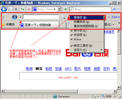 IE瀏覽器菜單欄消失找回方法